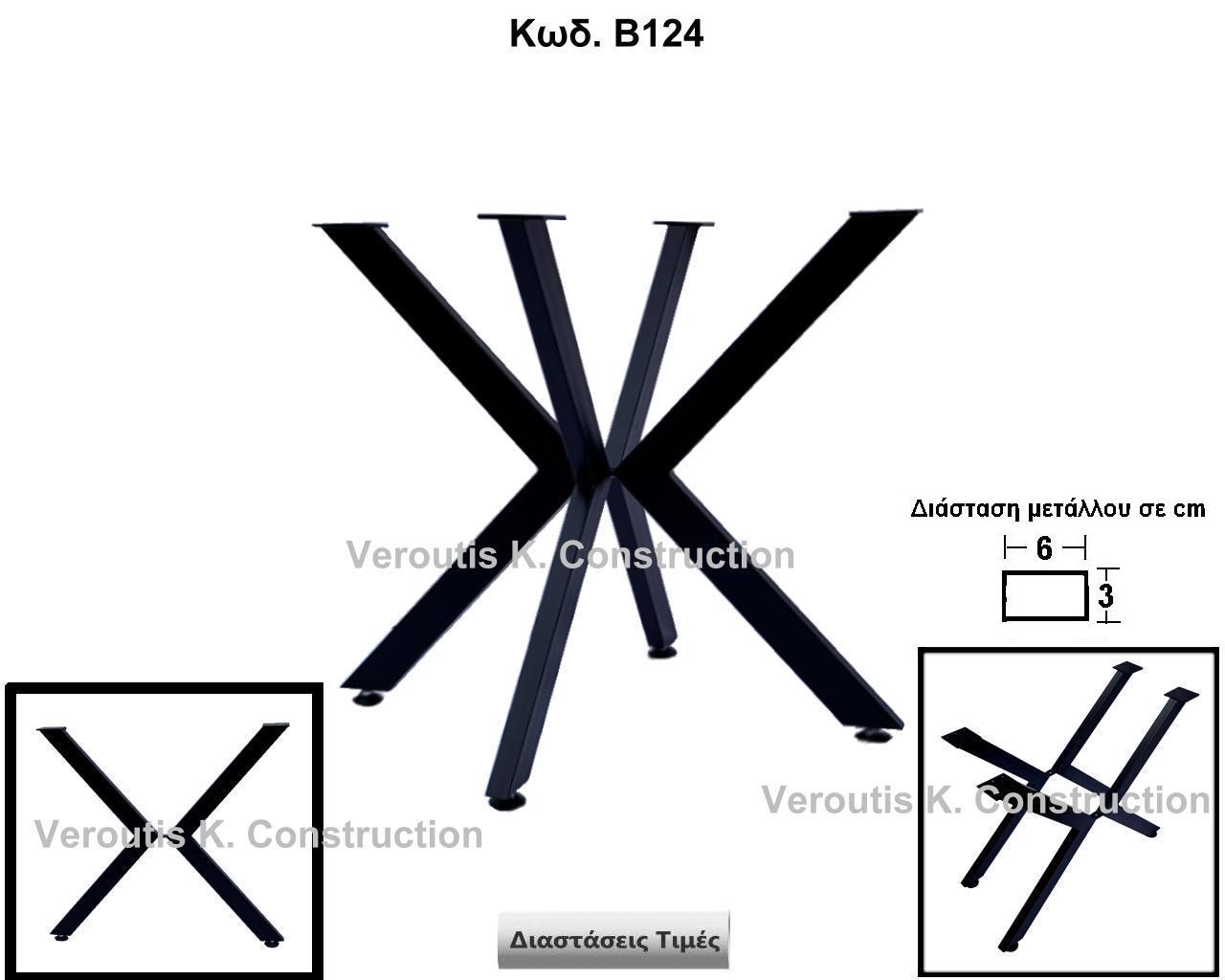 μεταλλικη βαση τραπεζιου
<p>κωδ.Β124 διασταση 80χ72 Ύψος   Τιμή:  190,00 € Το Τεμάχιο</p>